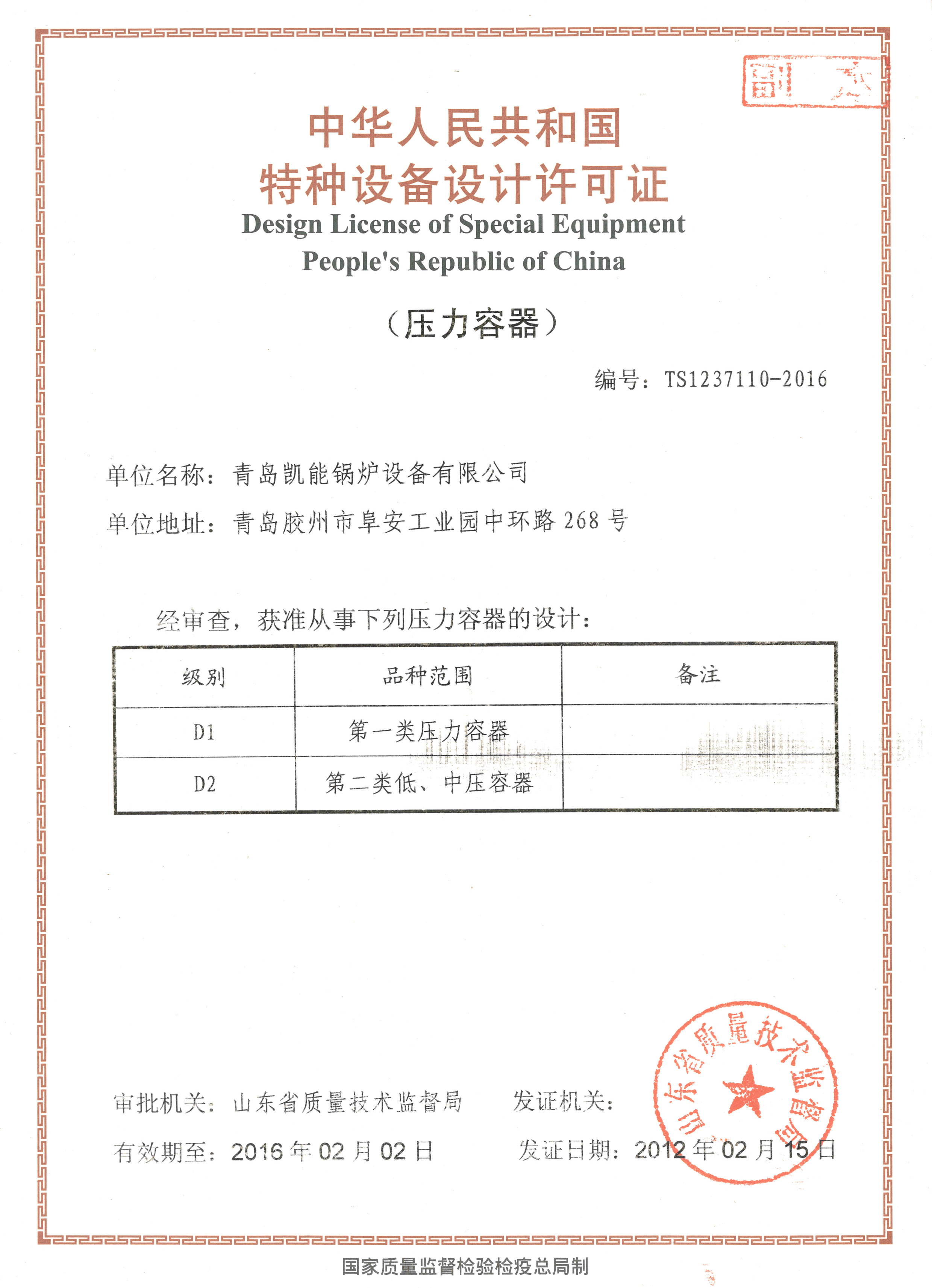 壓力容器設(shè)計(jì)許可證