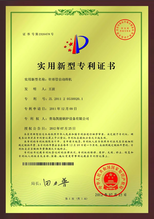針形管自動焊機(jī)專利證實(shí)
