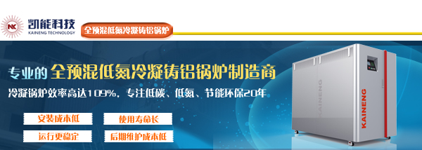 冷凝鍋爐