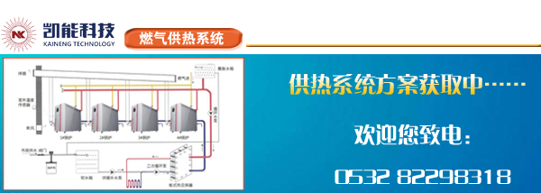 凱能全預(yù)混燃?xì)忮仩t冬季防護(hù)