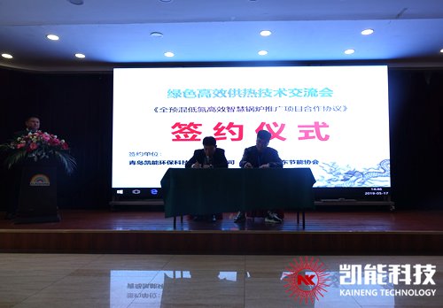 全預混低氮高效智慧鍋爐推廣合作簽約儀式