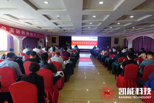 綠色高效供熱技術交流會