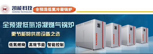 更節(jié)能清潔采暖鍋爐全預混燃氣熱水鍋爐