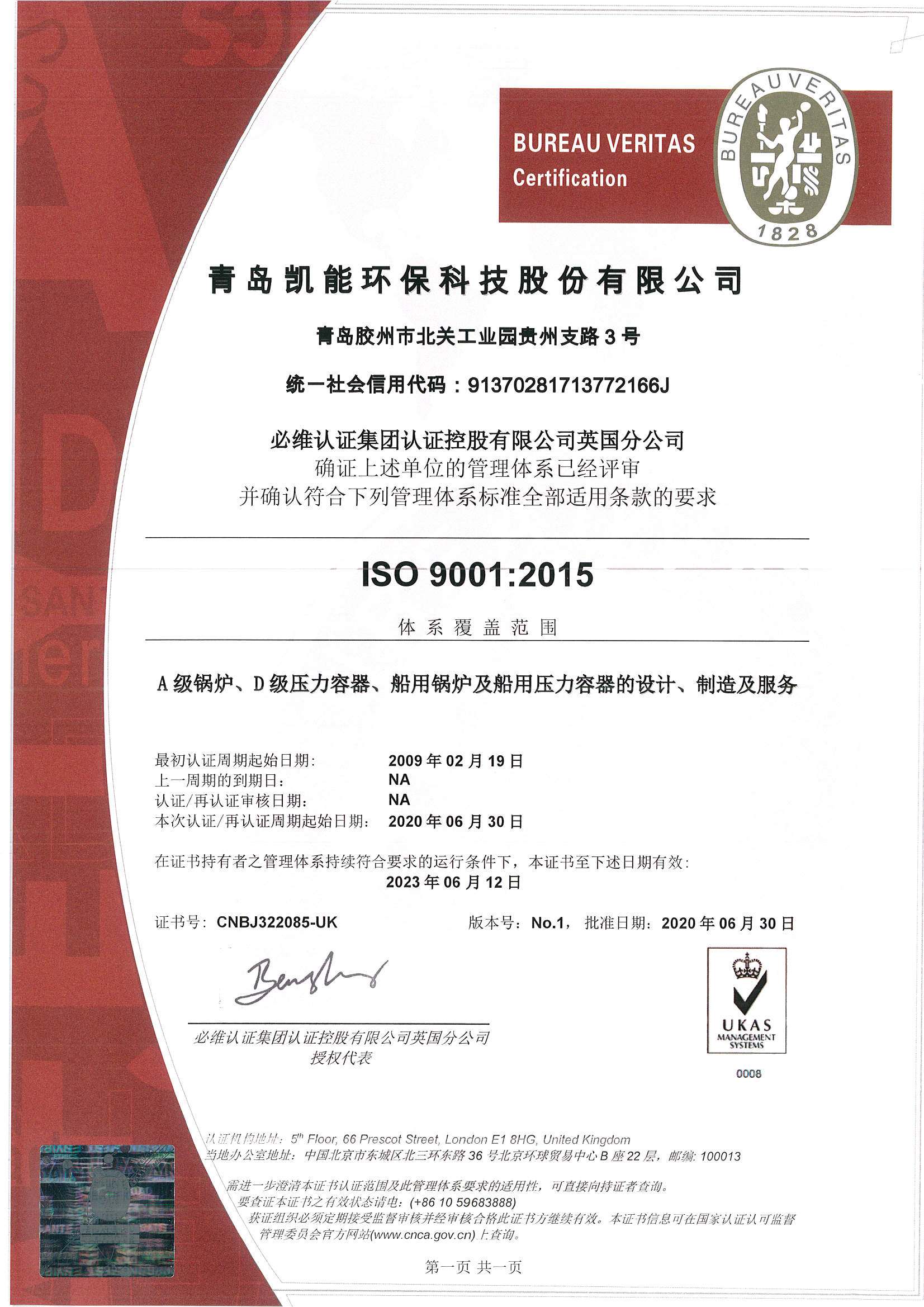 凱能科技質(zhì)量管理體系證書