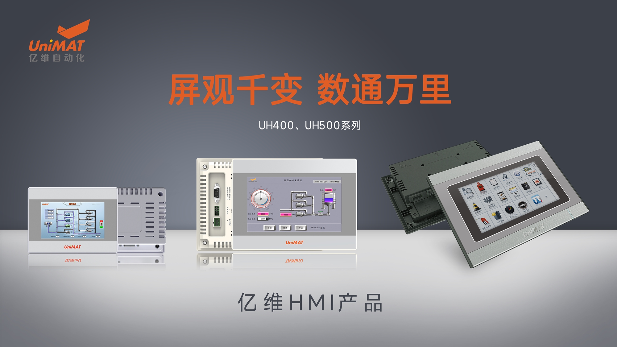 億維自動化HMI產品.jpg 億維自動化HMI產品.jpg