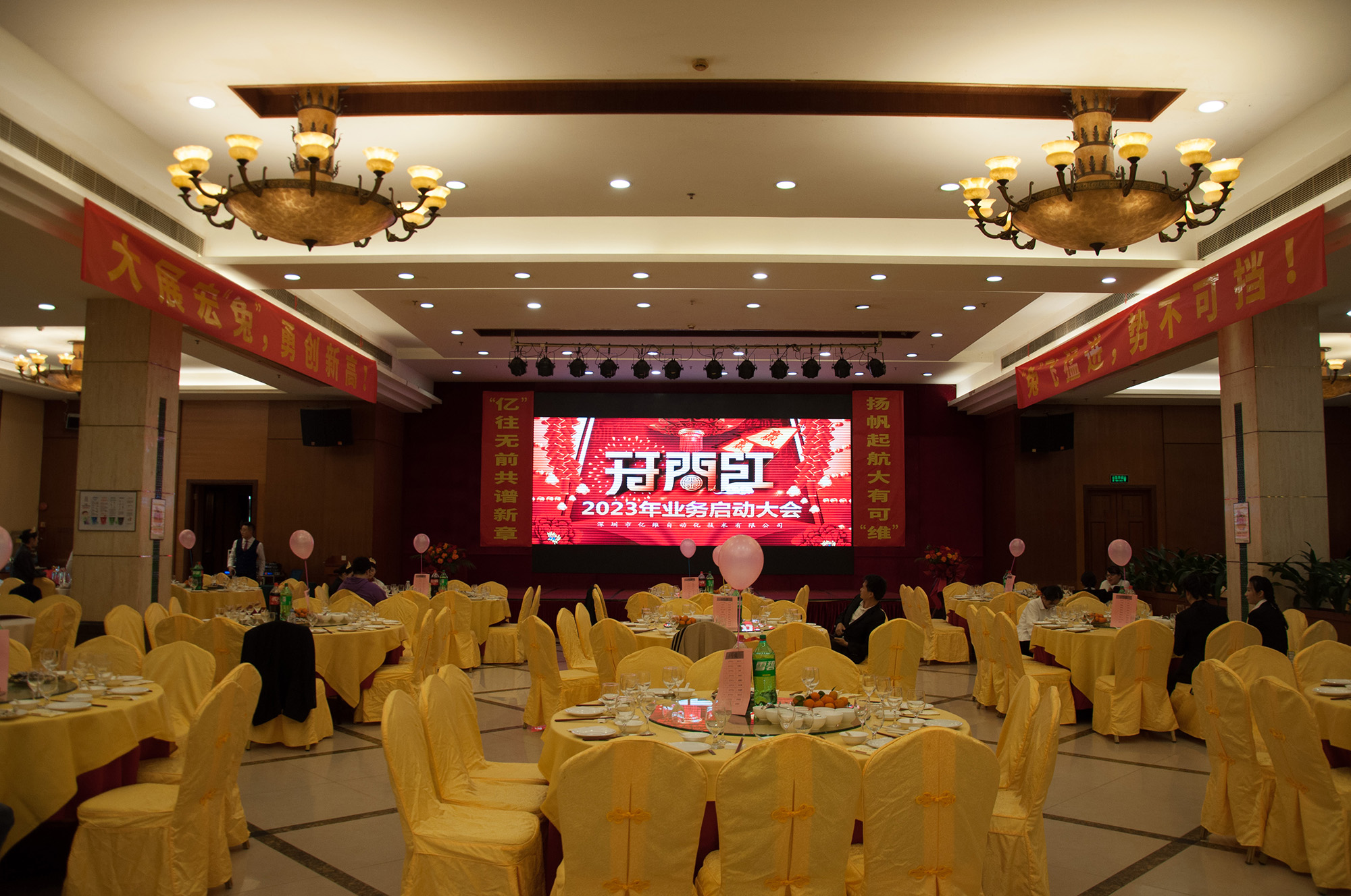 “億”往無前共譜新章，揚帆起航大有可“維”-億維自動化2023年業(yè)務啟動大會圓滿舉行