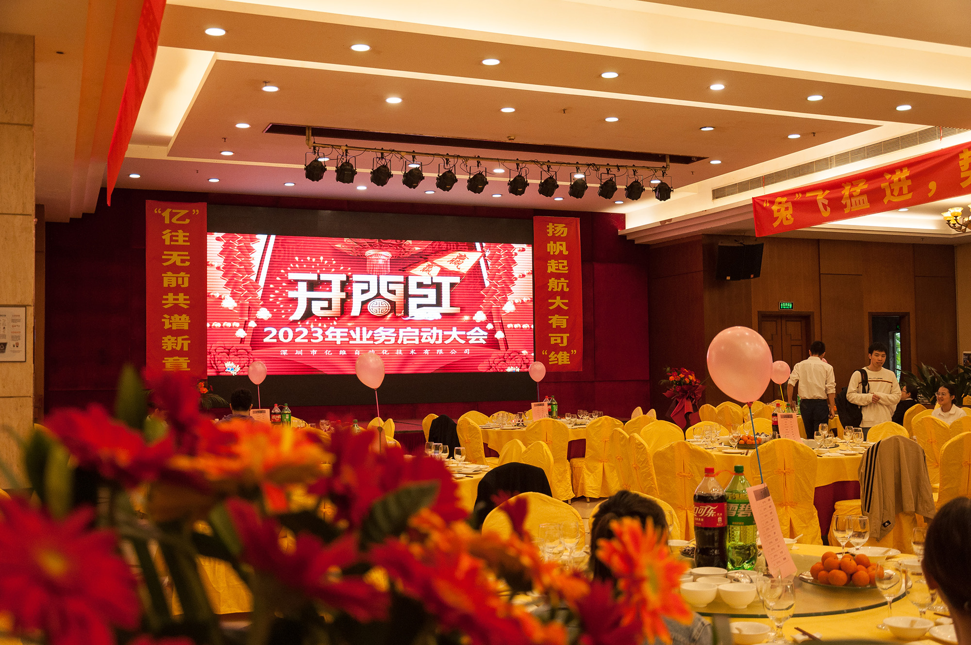 億維自動(dòng)化2023年業(yè)務(wù)啟動(dòng)大會(huì)圓滿舉行.jpg 億維自動(dòng)化2023年業(yè)務(wù)啟動(dòng)大會(huì)圓滿舉行.jpg