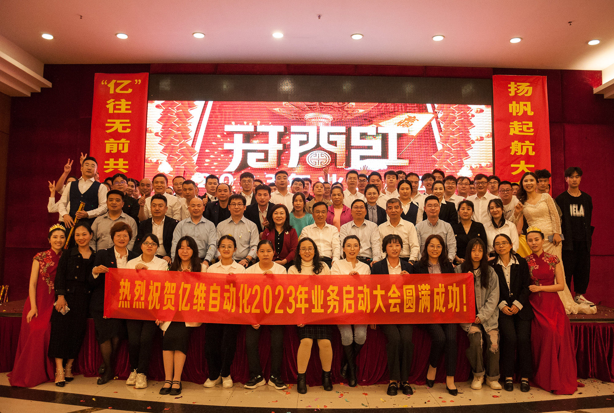 億維自動(dòng)化2023年業(yè)務(wù)啟動(dòng)大會(huì)圓滿舉行.jpg 億維自動(dòng)化2023年業(yè)務(wù)啟動(dòng)大會(huì)圓滿舉行.jpg