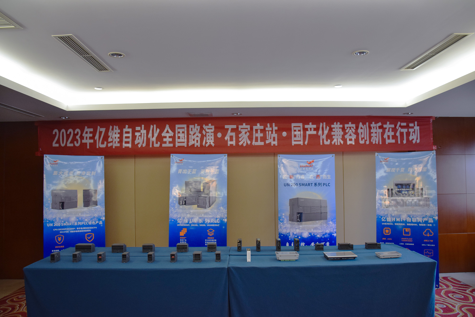 2023億維自動化全國路演石家莊站圓滿結束.jpg 2023億維自動化全國路演石家莊站圓滿結束.jpg