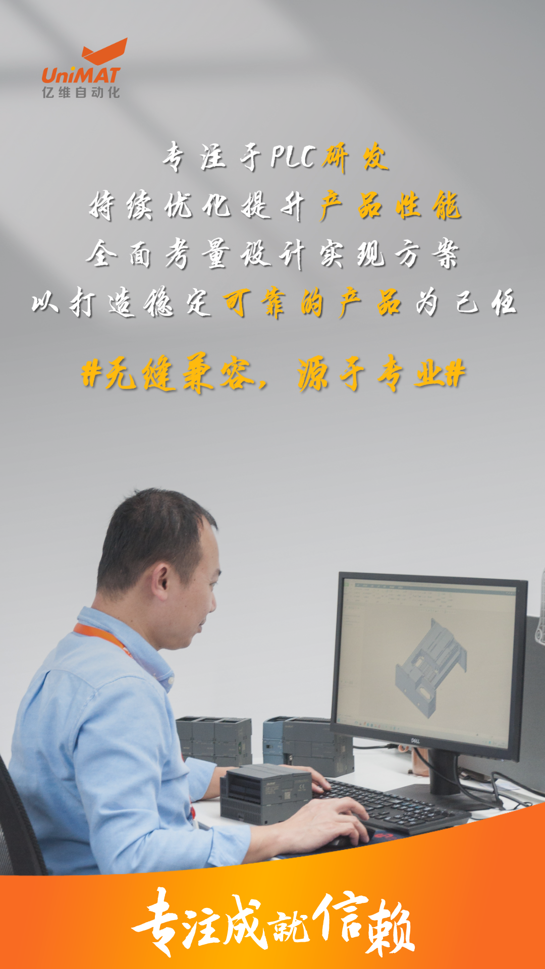 億維人用專(zhuān)注書(shū)寫(xiě)信賴(lài).jpg 億維人用專(zhuān)注書(shū)寫(xiě)信賴(lài).jpg