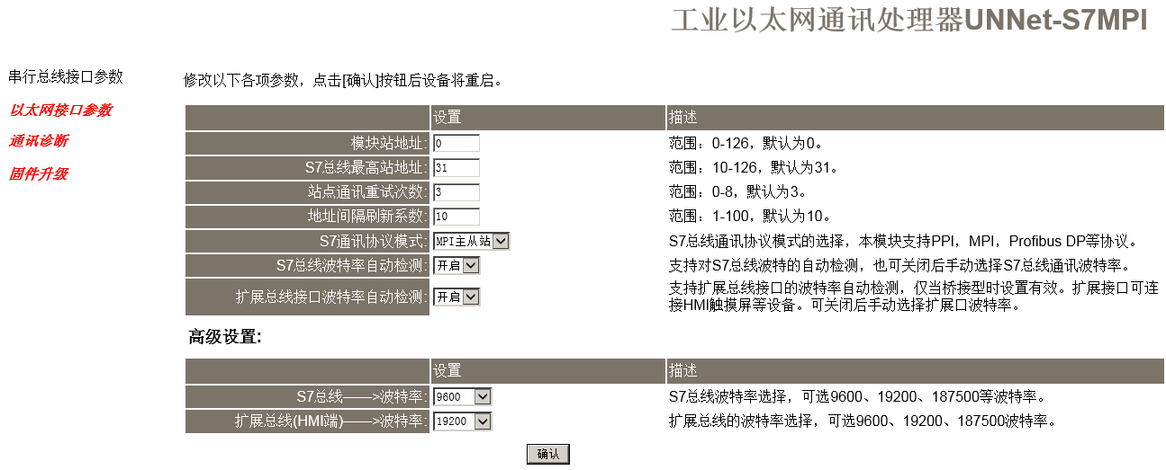 億維MPI轉(zhuǎn)以太網(wǎng)適配器應(yīng)用入門 億維MPI轉(zhuǎn)以太網(wǎng)適配器應(yīng)用入門