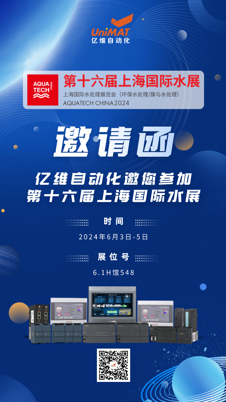 億維自動(dòng)化亮相上海水展 億維自動(dòng)化亮相上海水展