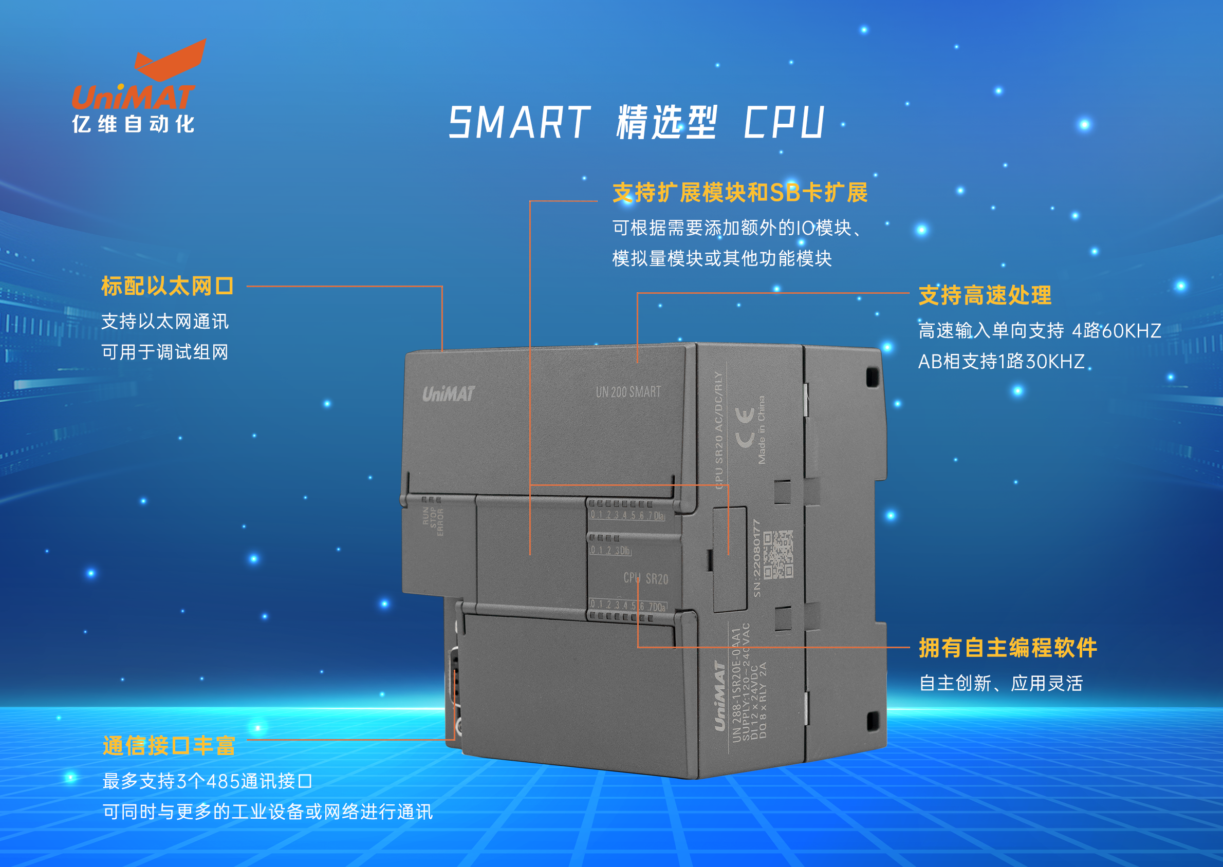 UN 200 SMART精選型PLC UN 200 SMART精選型PLC
