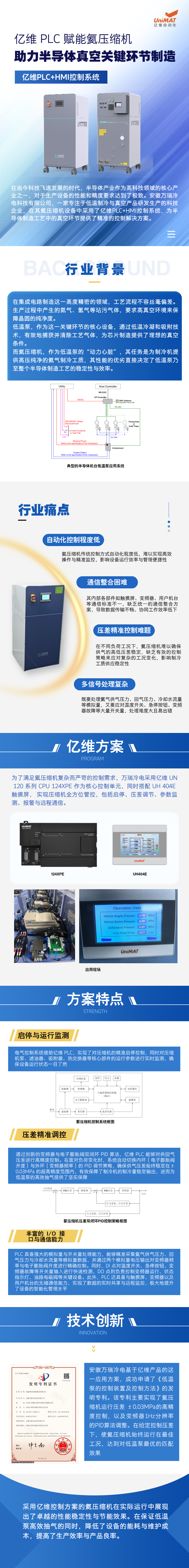 億維 PLC 賦能氦壓縮機(jī)
