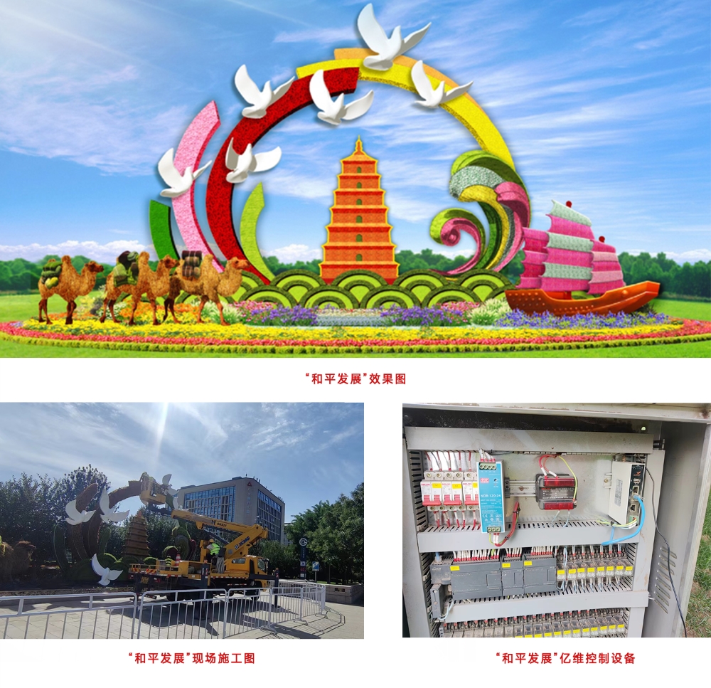 億維PLC助力國慶天安門花壇布置 億維PLC助力國慶天安門花壇布置