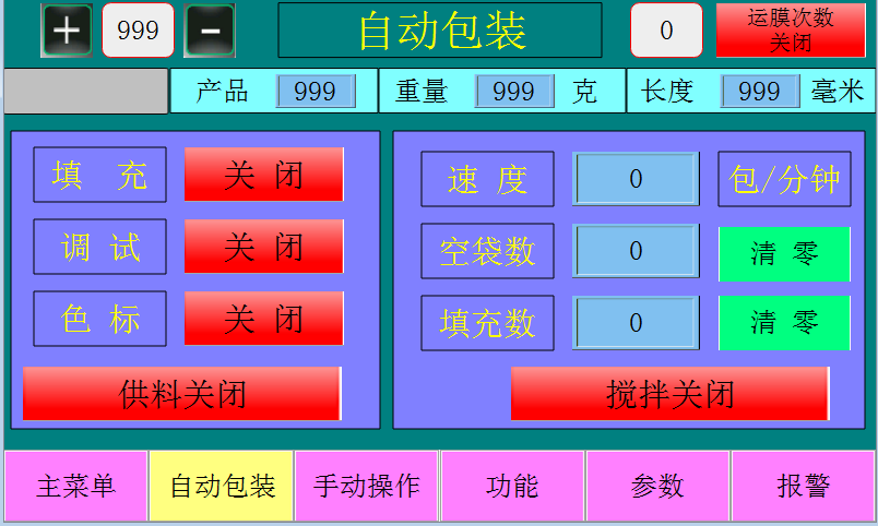億維自動化立式包裝機(jī)解決方案