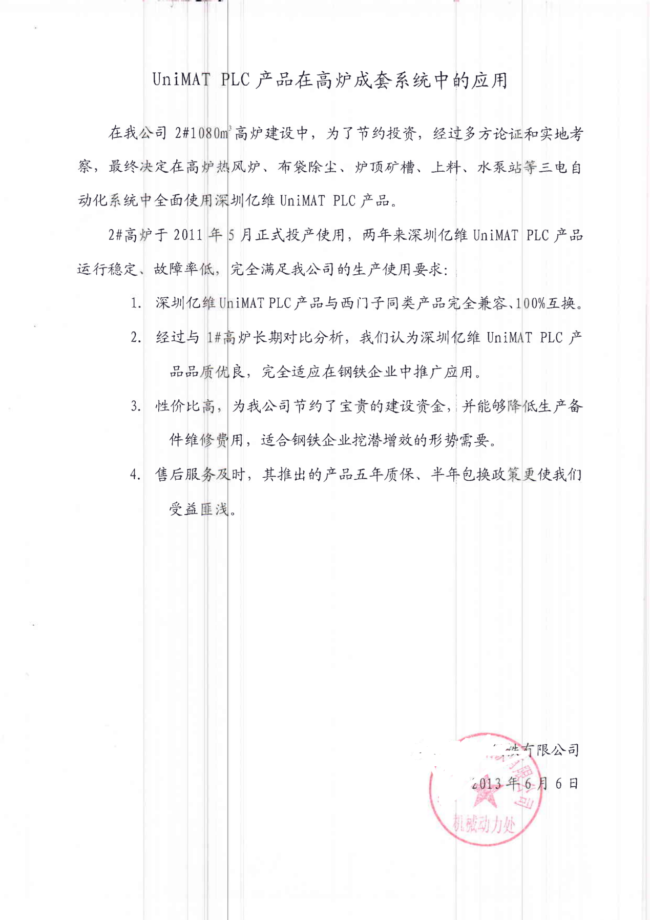 億維PLC在布袋除塵設(shè)備中的應(yīng)用 億維PLC在布袋除塵設(shè)備中的應(yīng)用