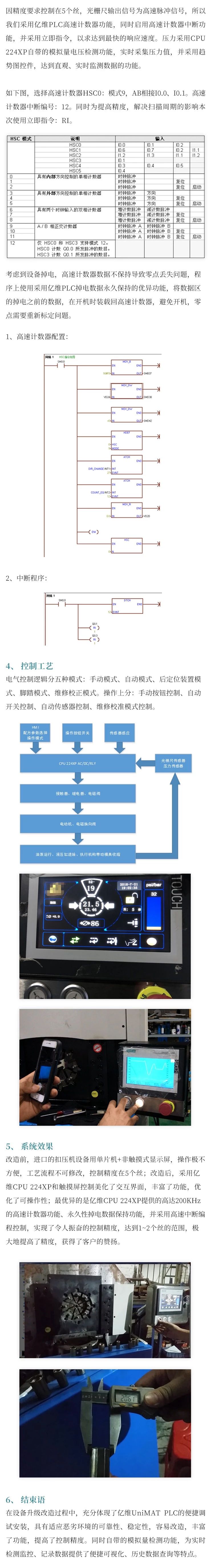 億維PLC在扣壓機(jī)中的應(yīng)用